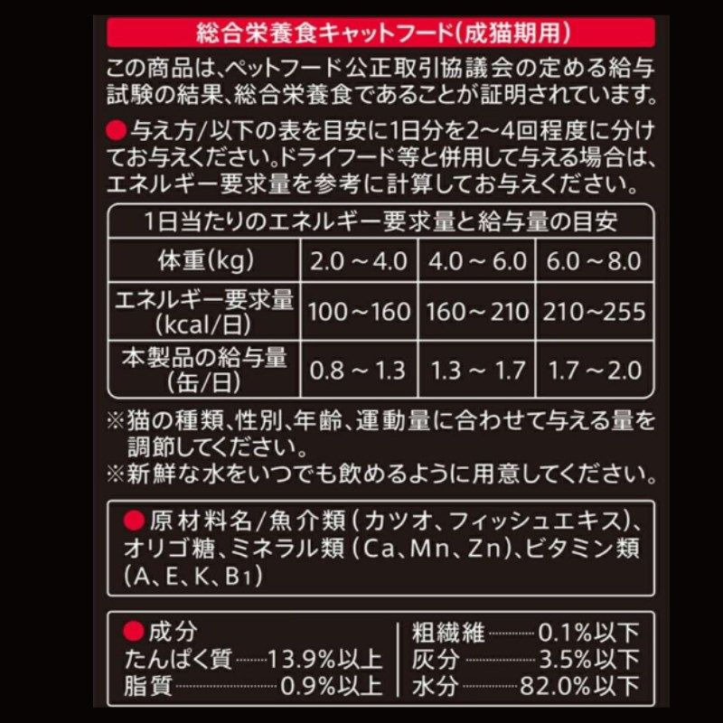 黒缶3P かつお