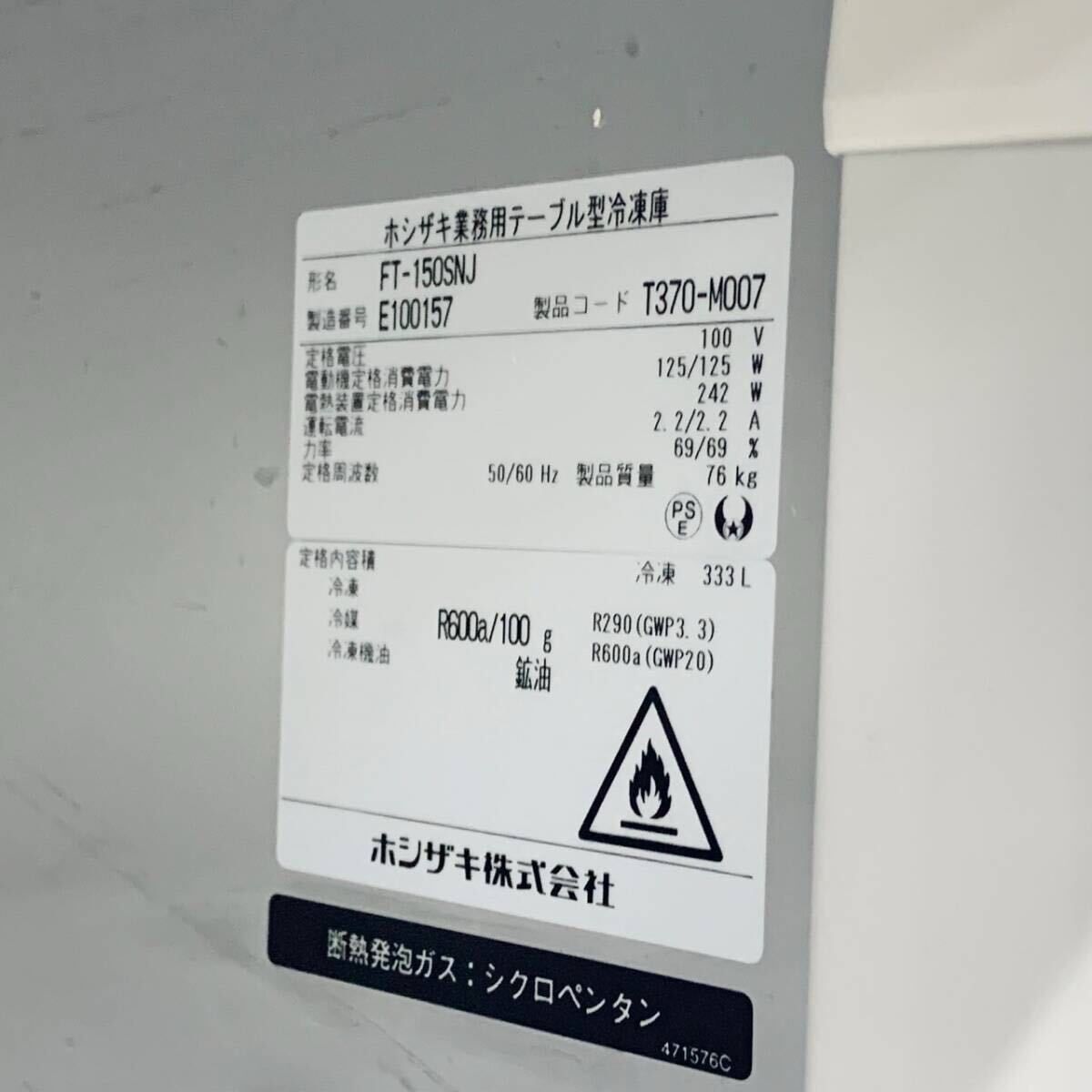 台下冷凍庫