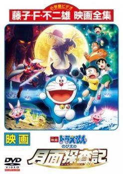 [396390]【同一タイトル 10枚】映画ドラえもん のび太の月面探査記【全巻 アニメ 中古 DVD】ケース無:: レンタル落ち 映画ドラえもん のび太の月面探査記【アニメ 中古 DVD】ケース無