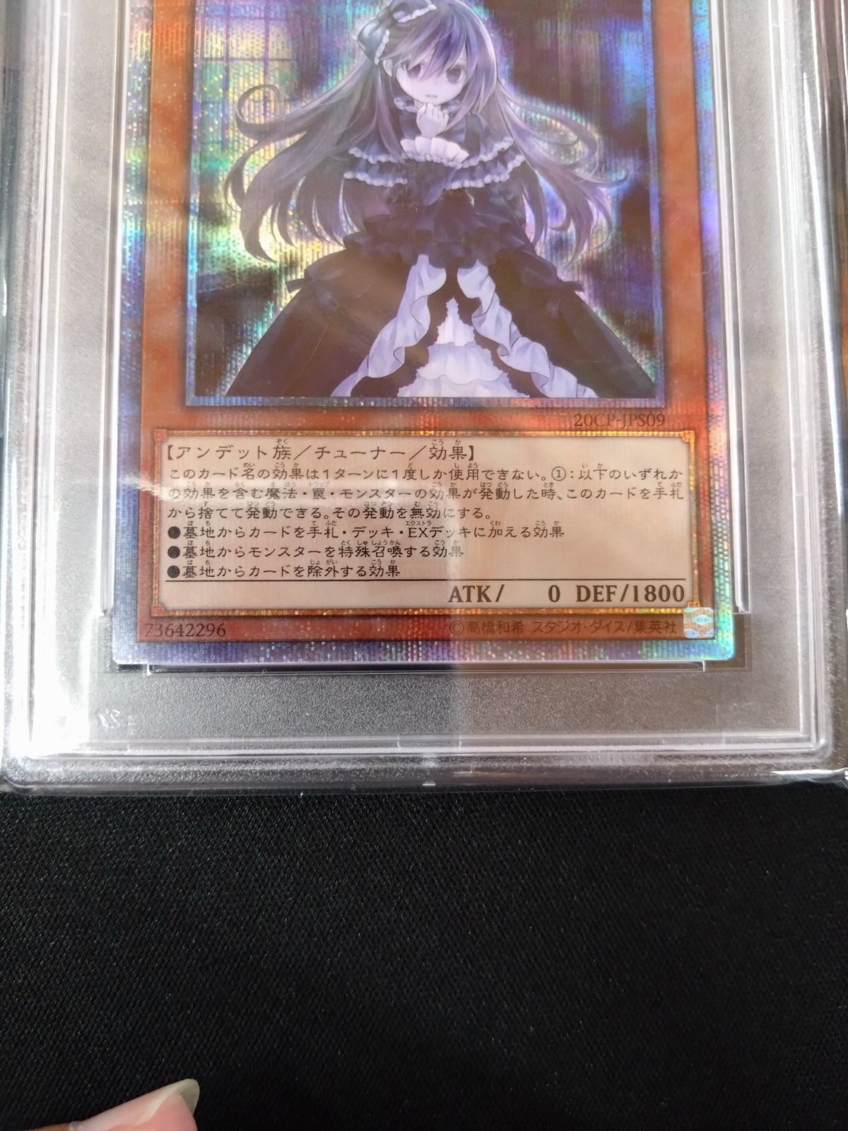 PSA10】屋敷わらし(プリズマティックシク)(イラスト違い