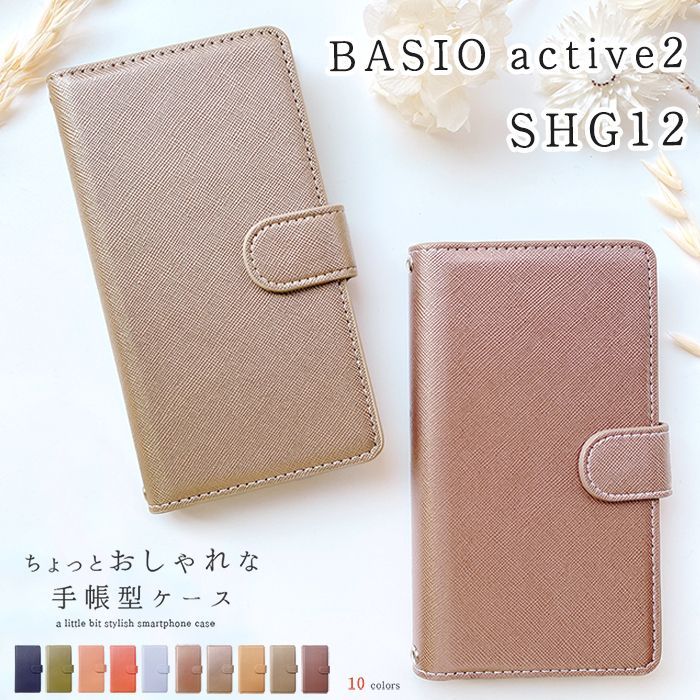 BASIO active2 SHG12 ケース カバー SHG12 手帳 手帳型 au スマホケース SHG12ケース SHG12カバー ちょっとおしゃれな ベイシオ アクティブ2 シャープ SHARP