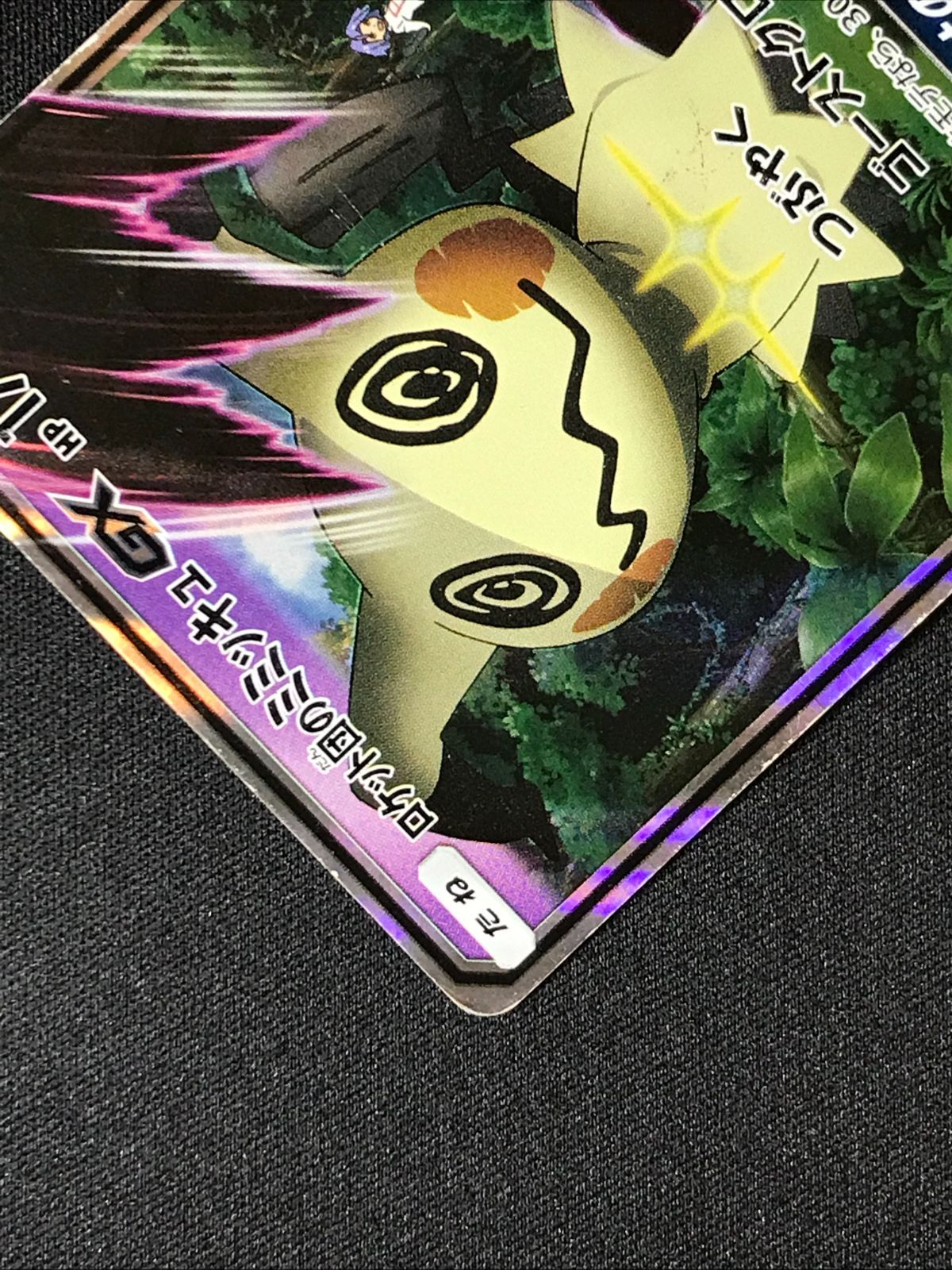 ポケモンカード　SMD ロケット団のミミッキュGX ロケット団のミミッキュGX | ポケモンカードゲーム公式ホームページ