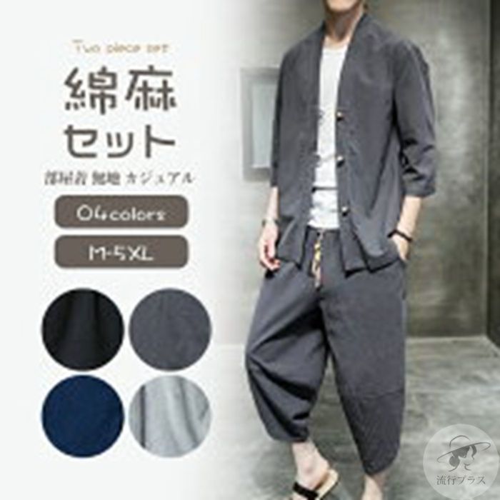 メンズ セットアップ 半袖 綿麻 上下セット リネン 半袖シャツ サルエルパンツ 2点セット 五分袖Tシャツ 七分丈綿麻パンツ 春夏 涼しい ゆったり 通気性よい 大きいサイズ 父の日 ギフト カジュアルセットアップ 無地 tGD0639