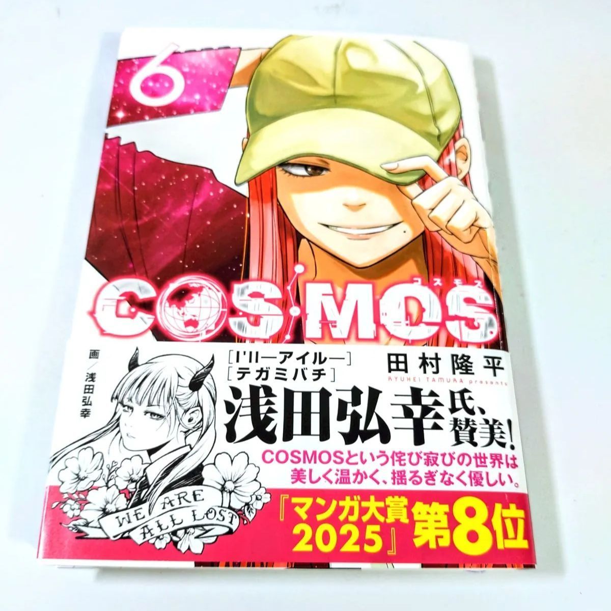 ♥【美品】COSMOS コスモス 田村隆平 第1巻〜第6巻 全6巻 全巻帯紙付き