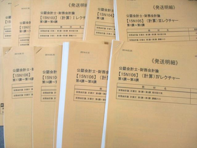 資格の大原 公認会計士講座 最高 COMPASS 財務会計論(計算) テキスト等