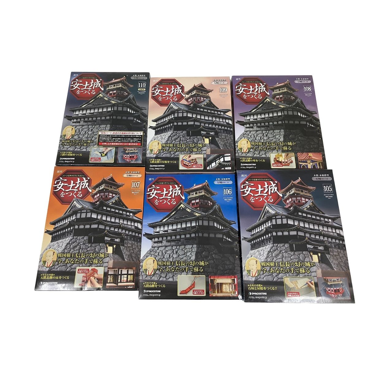 デアゴスティーニ 安土城をつくる全巻 安土城をつくる