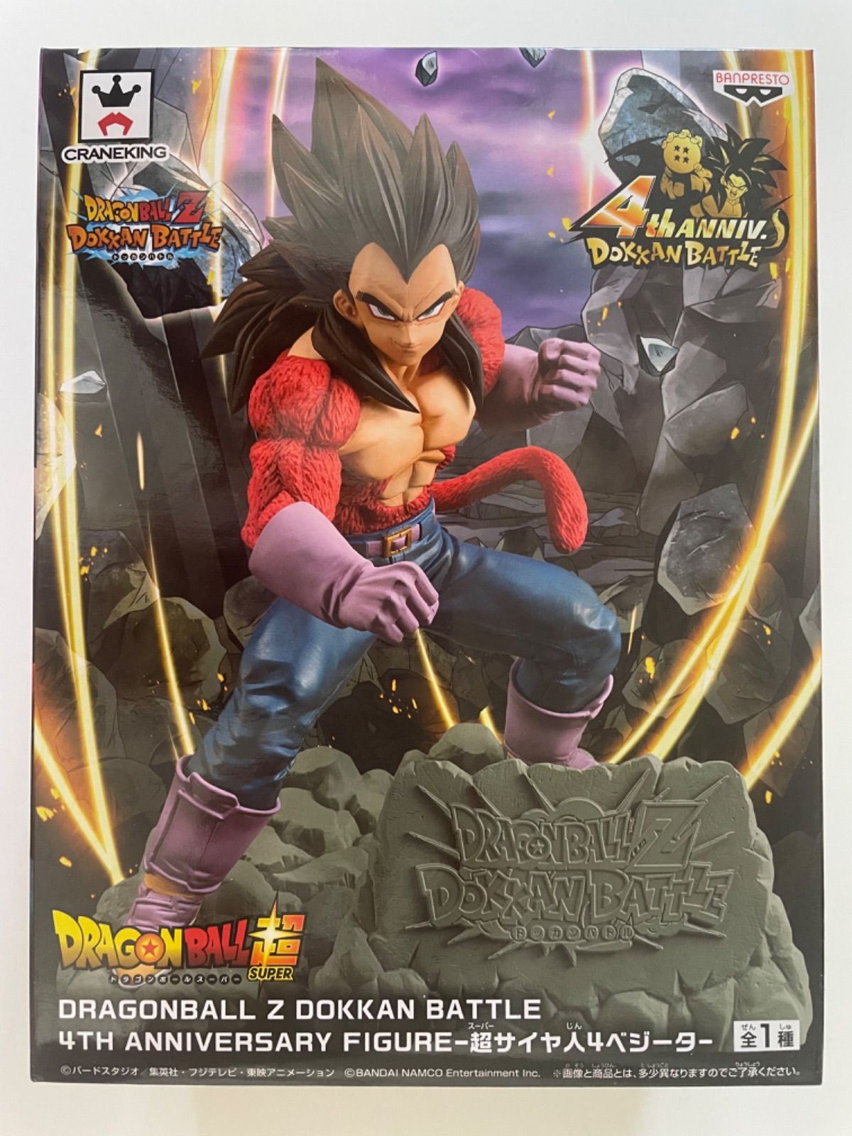 DRAGONBALL Z DOKKAN BATTLE 4TH ANNIVERSARY FIGURE -超サイヤ人4ベジータ- - メルカリ