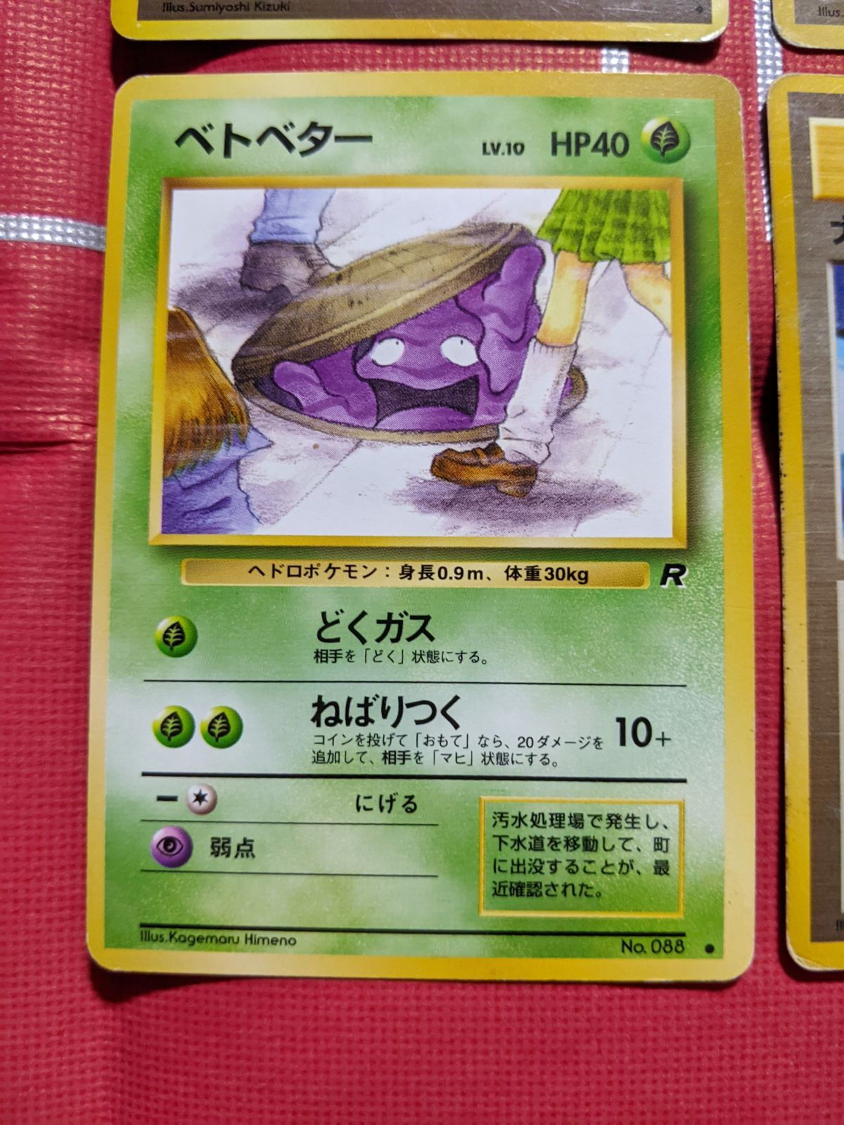 【海外規制】PSA9キョウ秘伝 カスミのなみだ ベトベター ルージュラ 日本限定 海外規制】PSA9キョウ秘伝 カスミのなみだ ベトベター ルージュラ 日本