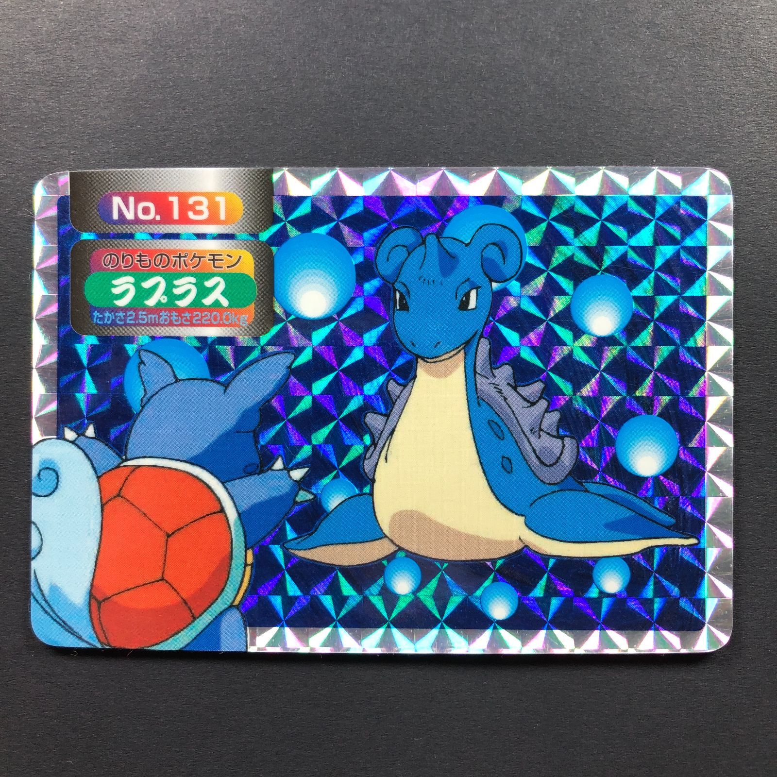 【美品級】ポケモンカード トップサン ラプラス No.131 Pokemon Top Topsun Lapras Holo Prism Card Promo No.131 ポケモン