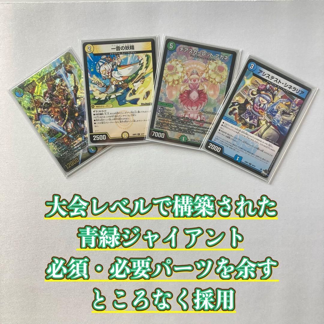 デュエマ 大会構築 【青緑t白ジャイアント】 デッキ＆3重