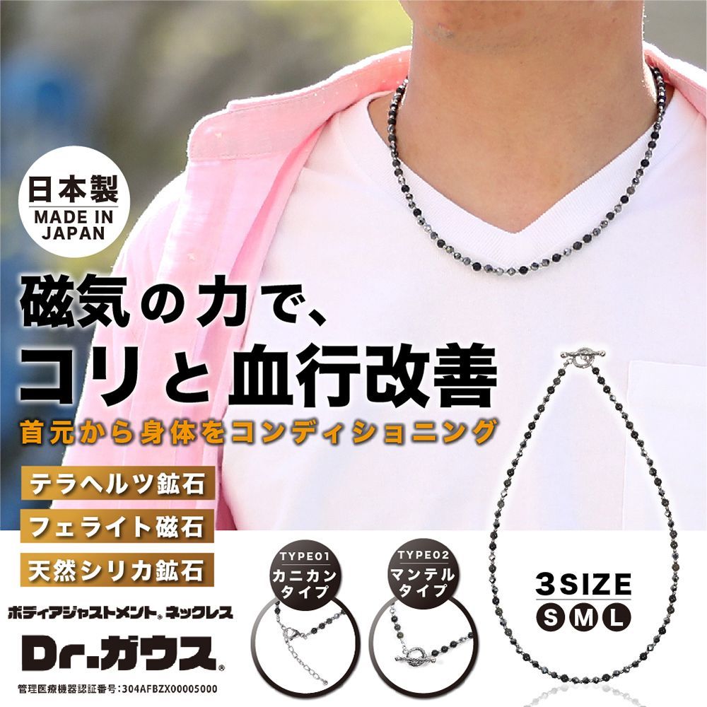 磁気ネックレス Dr.ガウス Lサイズ スタンダードグレード  管理医療機器 男女兼用 磁気治療器 コンディショニング リカバリー 日本製 ドクターガウス 医療機器認証番号304AFBZX00005000