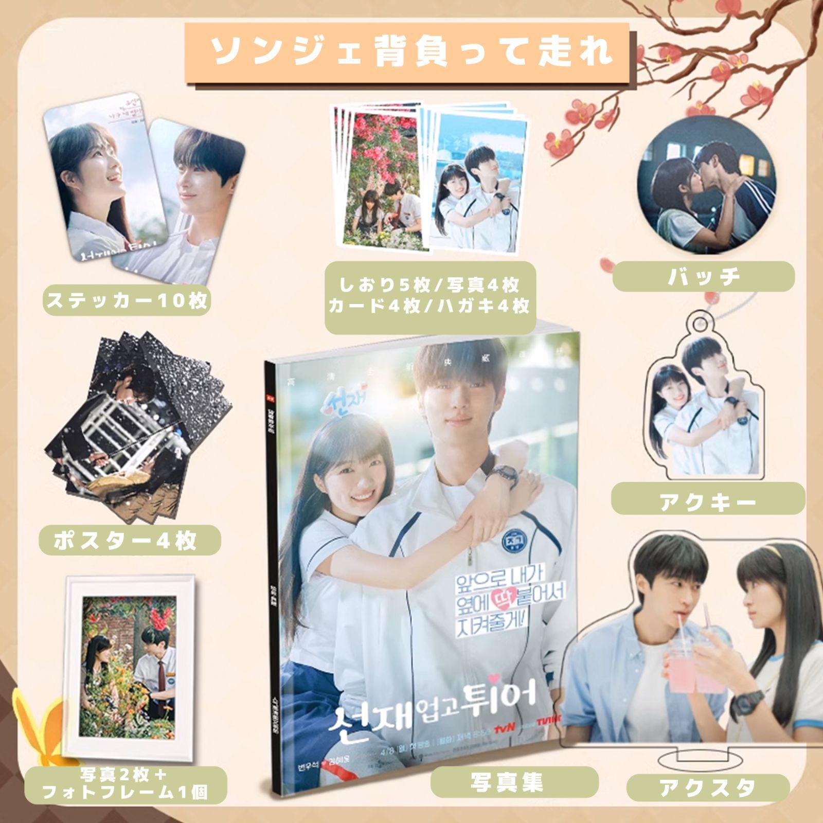 ソンジェ背負って走れ グッズ ソンジェ背負って走れ Blu-ray BOX