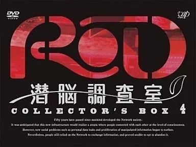 【美品】アニメDVD RD潜脳調査室コレクターズBOX 全4BOXセット 楽天市場】RD 潜脳調査室 コレクターズBOX 全4巻セット[DVD]【中古