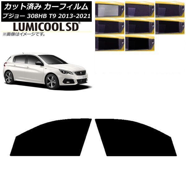 カーフィルム プジョー 308 T9 ハッチバック 2014年～2021年 フロントドアセット 最高品質 ルミクールSD 選べる8フィルムカラー AP-WFLC0356-FD