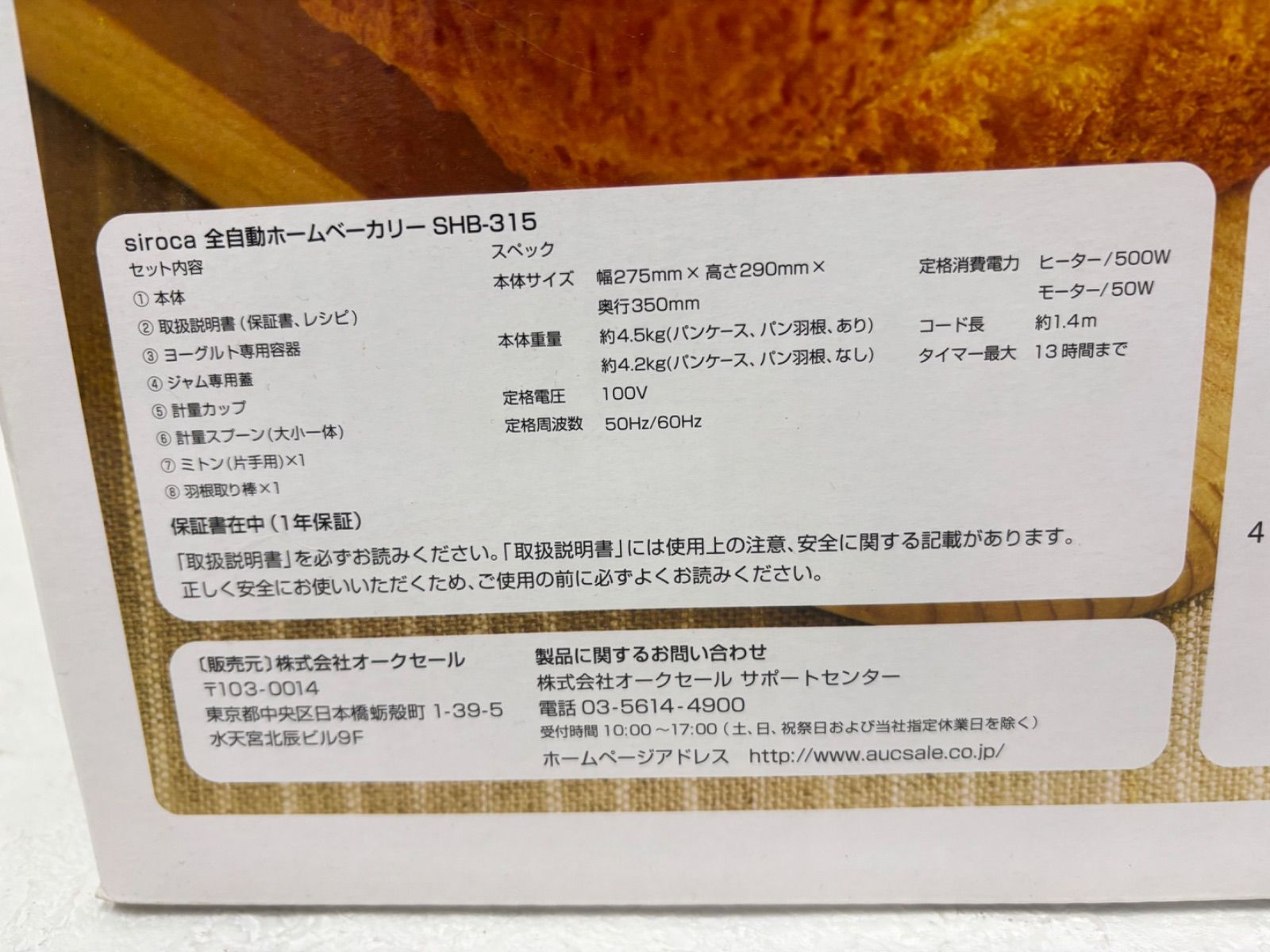 siroca 全自動ホームベーカリー