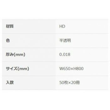 半透明50P×20冊 20026602