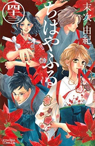 ちはやふる コミック 1-43巻セット 【公式通販】