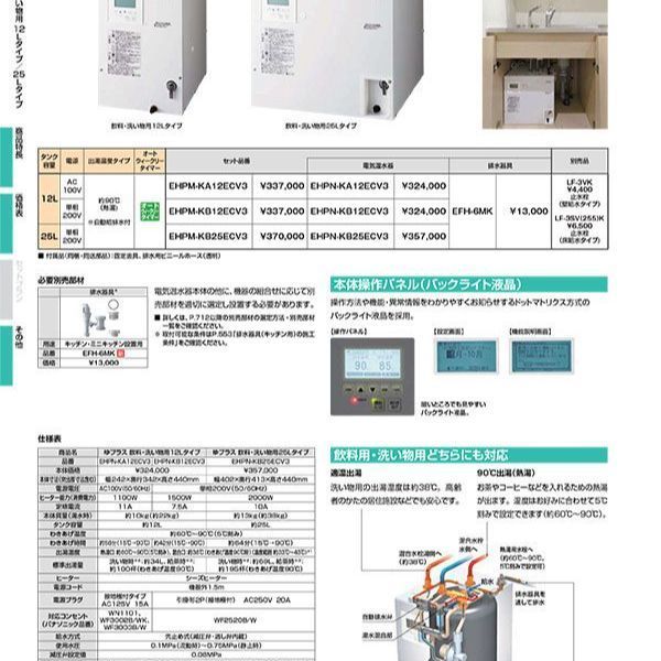 LIXIL INAX 小型電気温水器 EHPN-KB25ECV3 未使用 - エコガレッジ ...