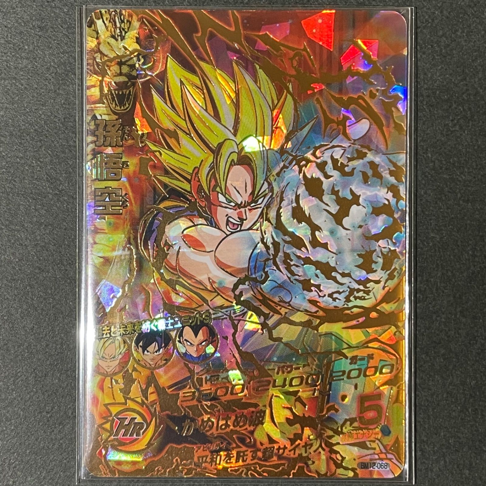PSA10 孫悟空 BM12-068 UR ドラゴンボールヒーローズ BANDAI スーパードラゴンボールヒーローズ BM12-068 孫悟空 UR : フル