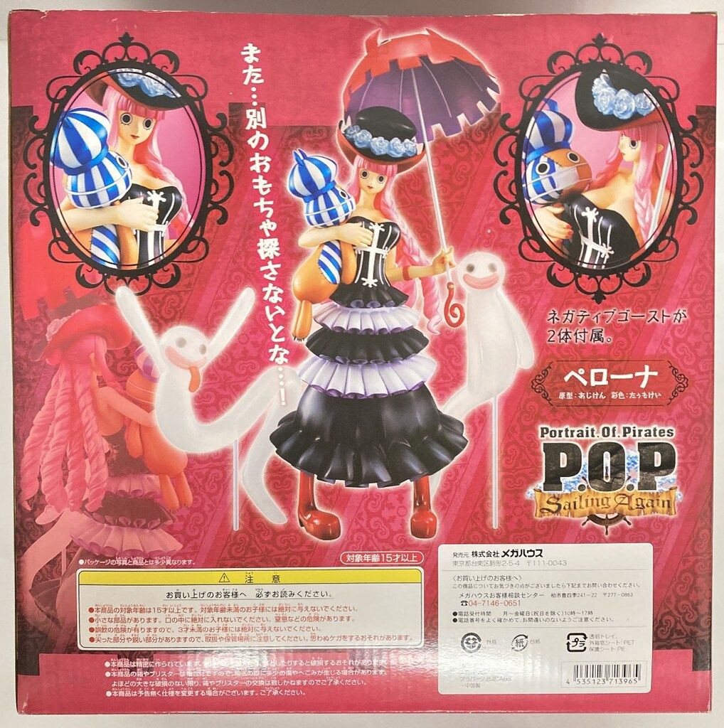 メガハウス P.O.P Sailing Again ペローナ 【公式通販】