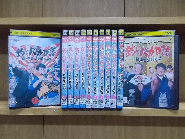 DVD 釣りバカ日誌 新入社員 浜崎伝助 全5巻 + 2 全5巻 伊勢志摩で大漁 他 計12本set 濱田岳 西田敏行 ※ケース無し発送 レンタル落ち ZU985 - メルカリ DVD 釣りバカ日誌 新入社員 浜崎伝助 全5巻 + 2 全5巻 伊勢志摩で大漁 他 計12本set 濱田岳 西田敏行 ※ケース無し発送 レンタル落ち ZU985 - メルカリ