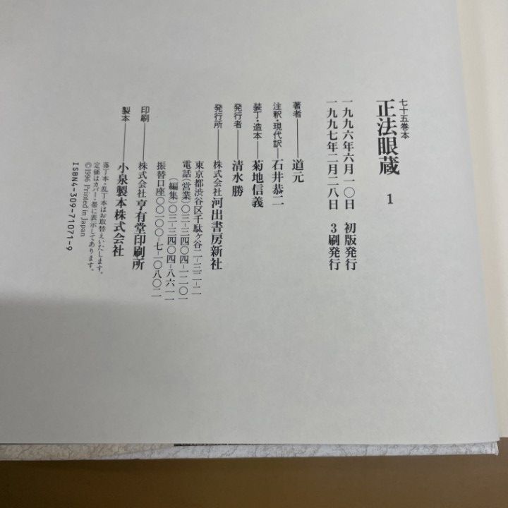 正法眼蔵 全4巻＋別巻セット　訳　石井恭二 Amazon.co.jp: 正法眼蔵 全4巻セット 別巻欠 : 石井恭二, 道元: 本