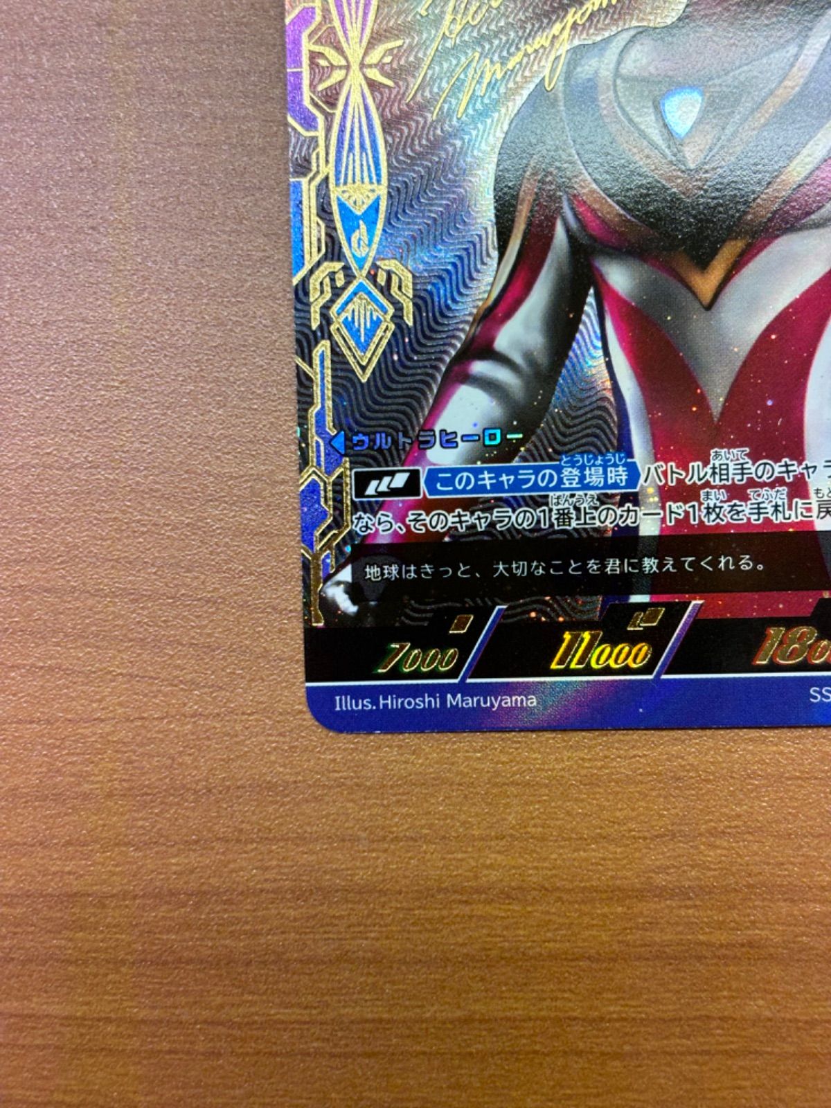 ウルトラマンガイア スプリーム・ヴァージョン SSSP BP02-005