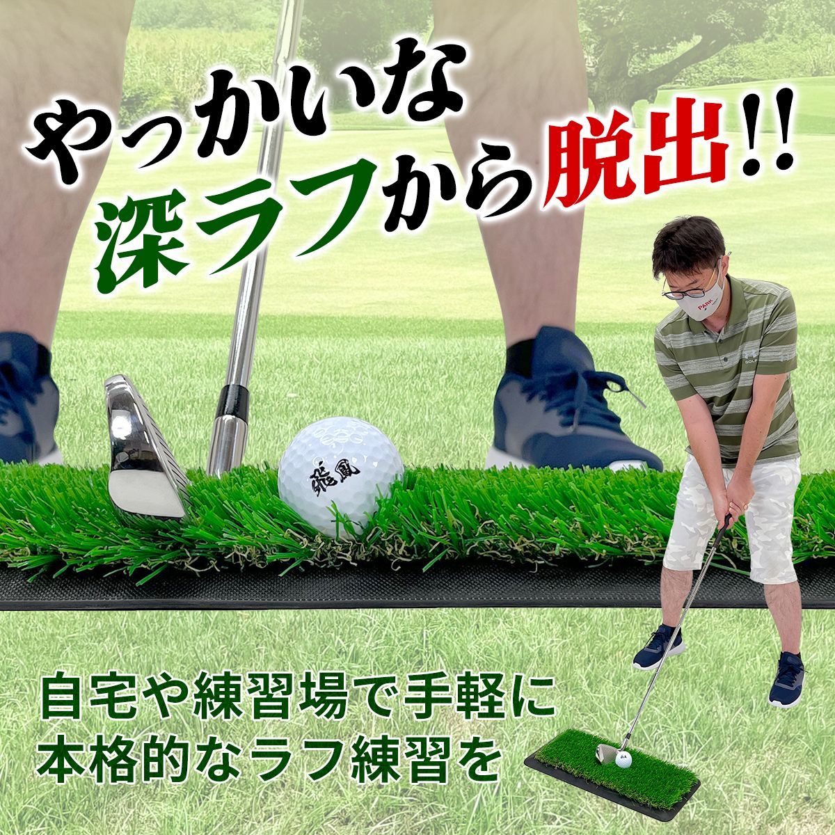 GolfStyle ゴルフマット 35mm ラフ芝 ゴルフ 練習 マット 100×100cm