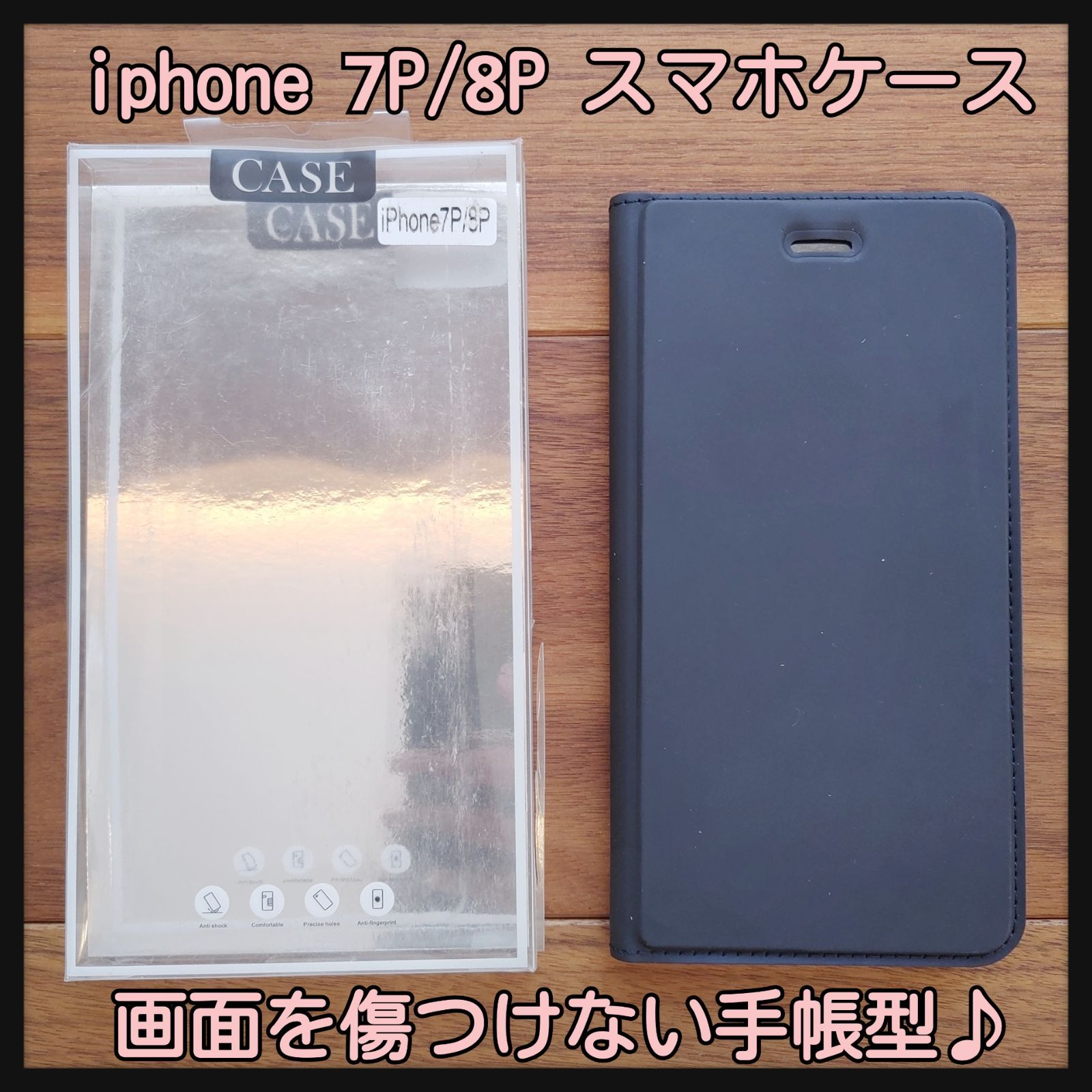 iphone 7P/8P スマホケース 画面を傷つけない手帳型♪ - メルカリ