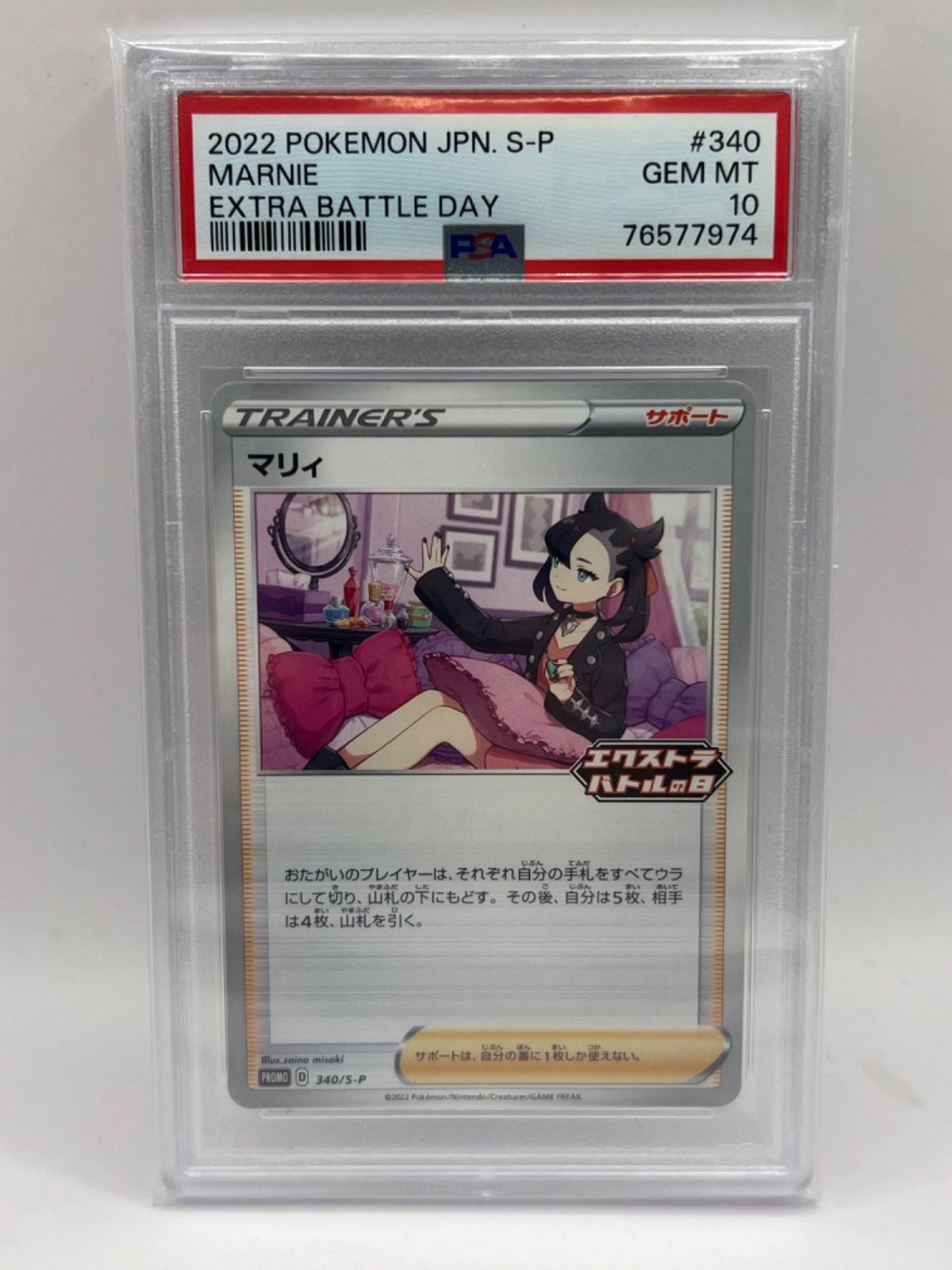PSA10 マリィ エクストラバトルの日 340/S-P PROMO JPN - メルカリ