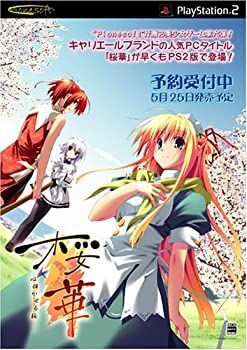 【】(未使用･未開封品)桜華~心輝かせる桜~(通常版)