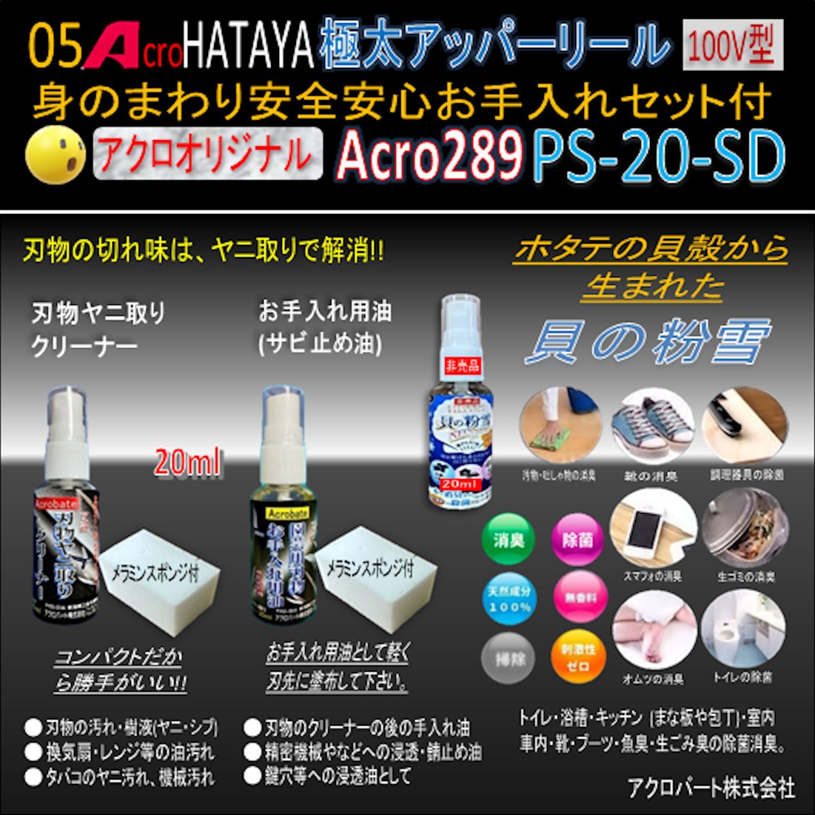 Acro289&HATAYA極太アッパーリールPS-20 - メルカリ