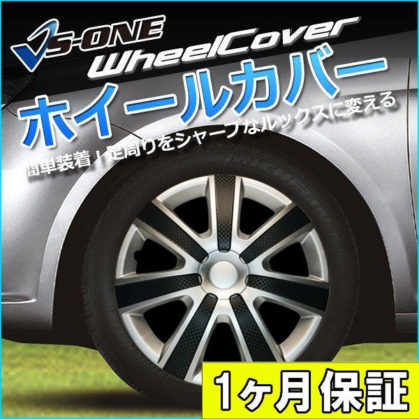 ホイールカバー 15インチ 4枚 1ヶ月保証付き アレックス (シルバー＆ブラック) ホイールキャップ セット タイヤ ホイール アルミホイール トヨタ【wj5085am15-069】 【VS-ONE】