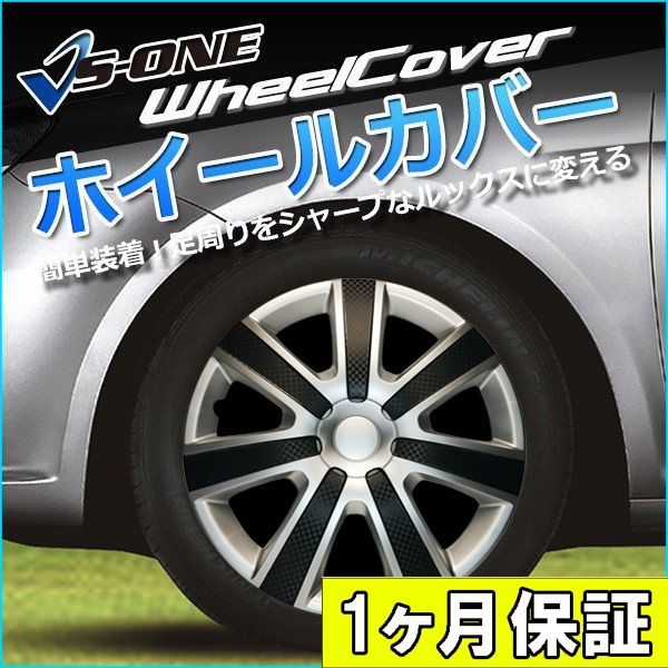 ホイールカバー 15インチ 4枚 1ヶ月保証付き スターレット (シルバー＆ブラック) ホイールキャップ セット タイヤ ホイール アルミホイール  トヨタ【wj5085am15-090】 【VS-ONE】