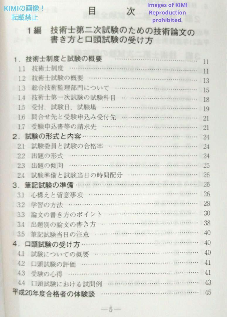 技術士第二次試験の解答例 建設部門 平成23年版 技術士試験シリーズ3