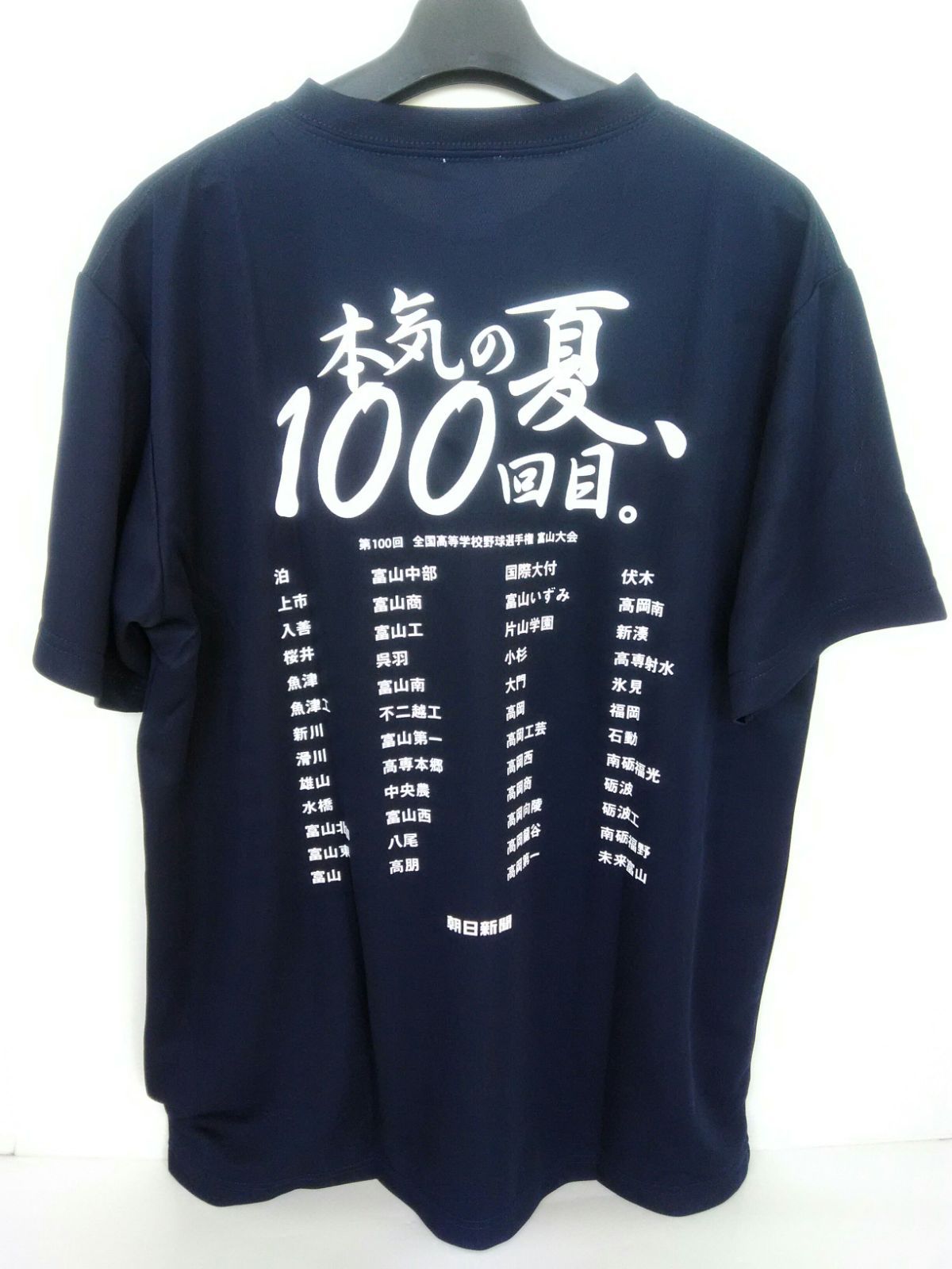 未使用】第100回 高校野球 富山大会 Tシャツ 甲子園 - あいあい