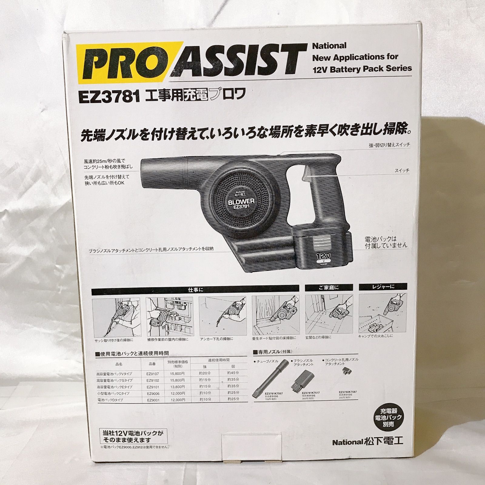 未使用品】National 松下電工 工事用 充電ブロワ EZ3781 黒 プロ用 仕事 家庭 レジャー 電動工具 - メルカリ