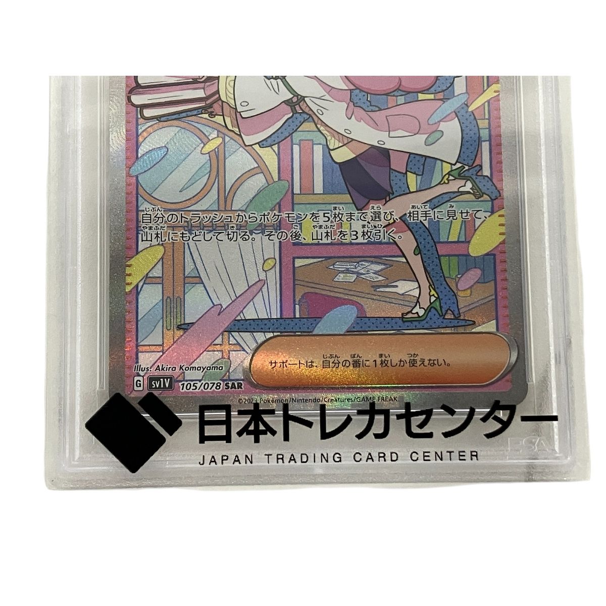 【ポケモンカード】ミモザSAR PSA10 PSA10 ポケモンカードゲーム ミモザ SAR 人気サポート 高騰中