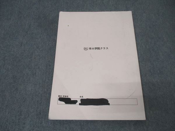 本 早稲アカ NN 桜蔭 日曜日講座前期 4科目 2025