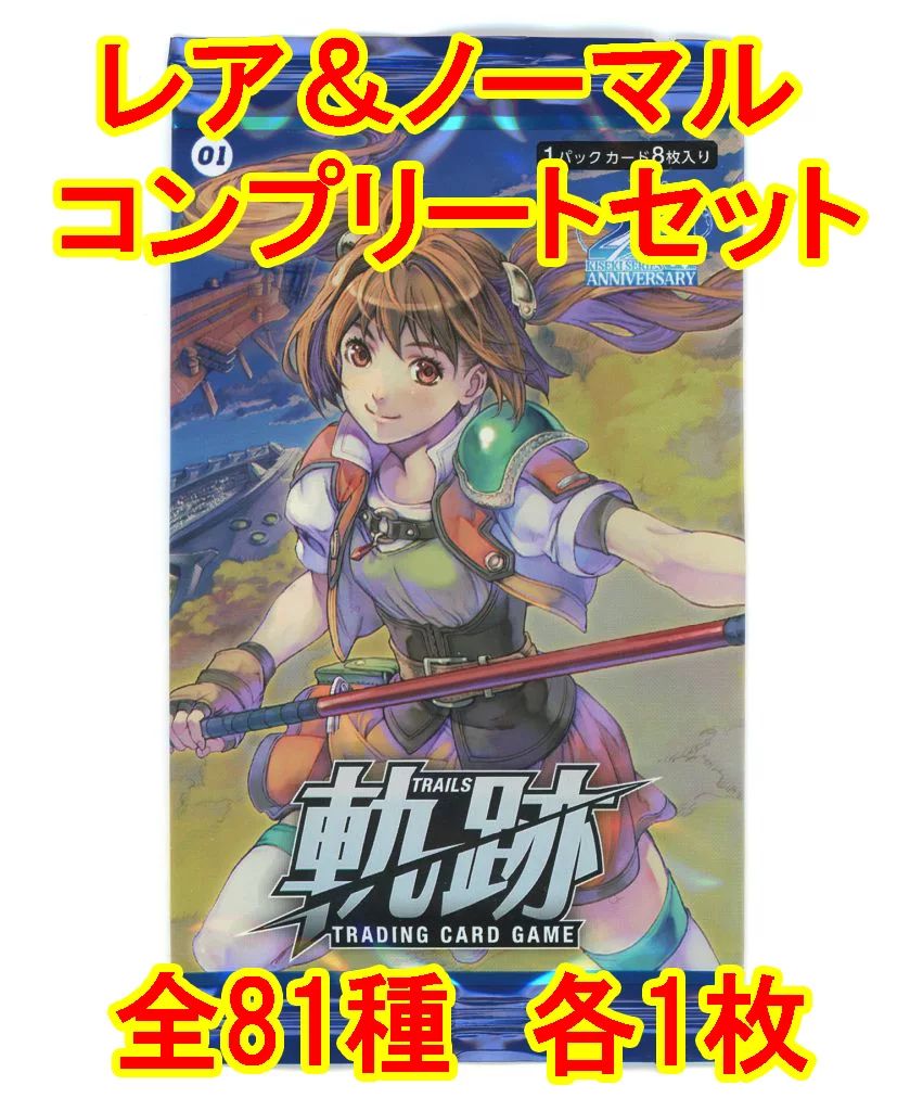 中古】株式会社TCG ◇軌跡 TRADING CARD GAME ブースターパック レア