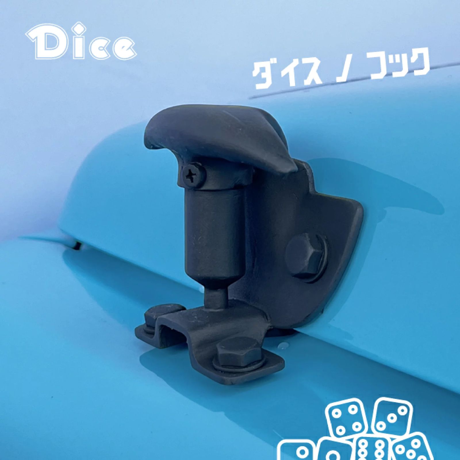 JB64ジムニー JB74ジムニーシエラ用Dice ボンネットフックセット