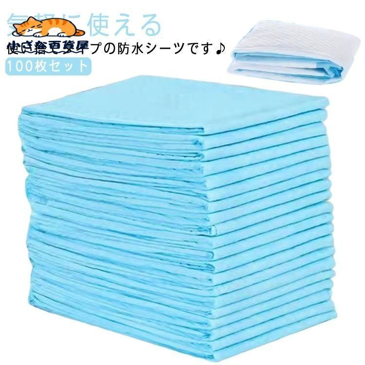 防水シーツ 使い捨て 100枚入 布団 使い捨て おねしょシーツ 60×90cm 尿漏れ 用シーツ 敷パッド 防水パッド おねしょ対策 吸水