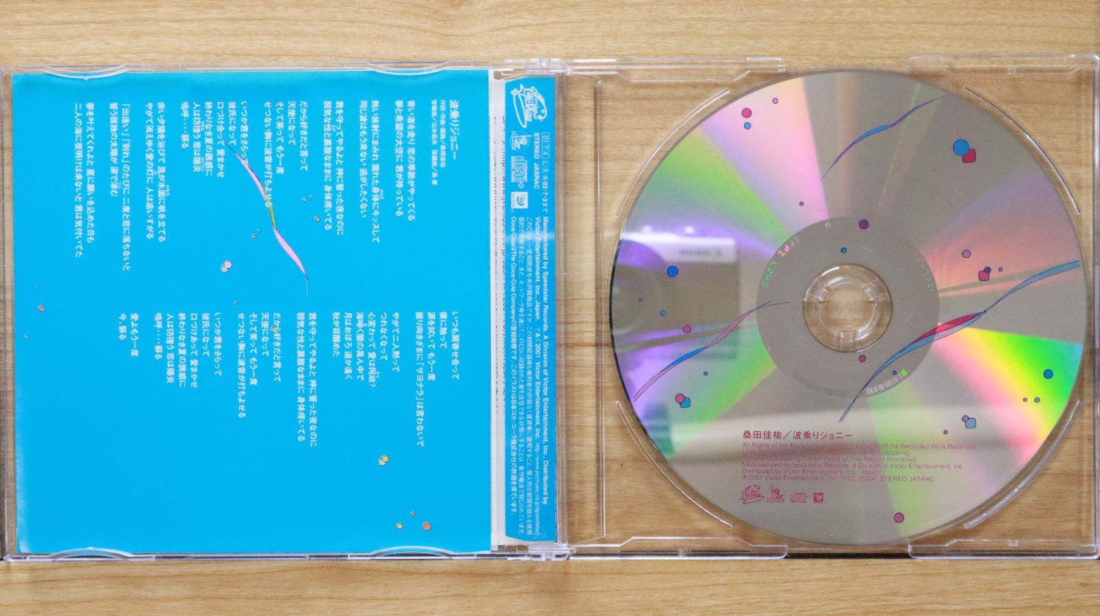 波乗りジョニー☆ 国内盤CD☆桑田佳祐/Keisuke Kuwata□ 波乗りジョニー