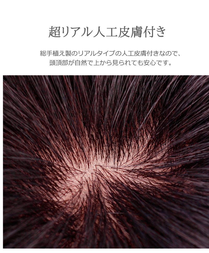 私元気 人毛 部分ウィッグ【10cm】 人毛 頭頂部 つむじ ヘアピース