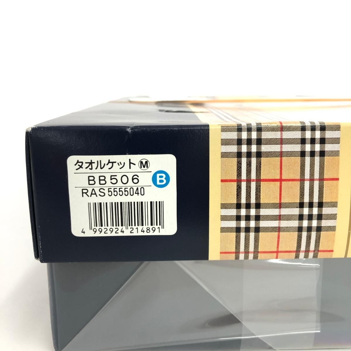 新品☆バーバリータオルケット 2336616329.jpg?1682087283