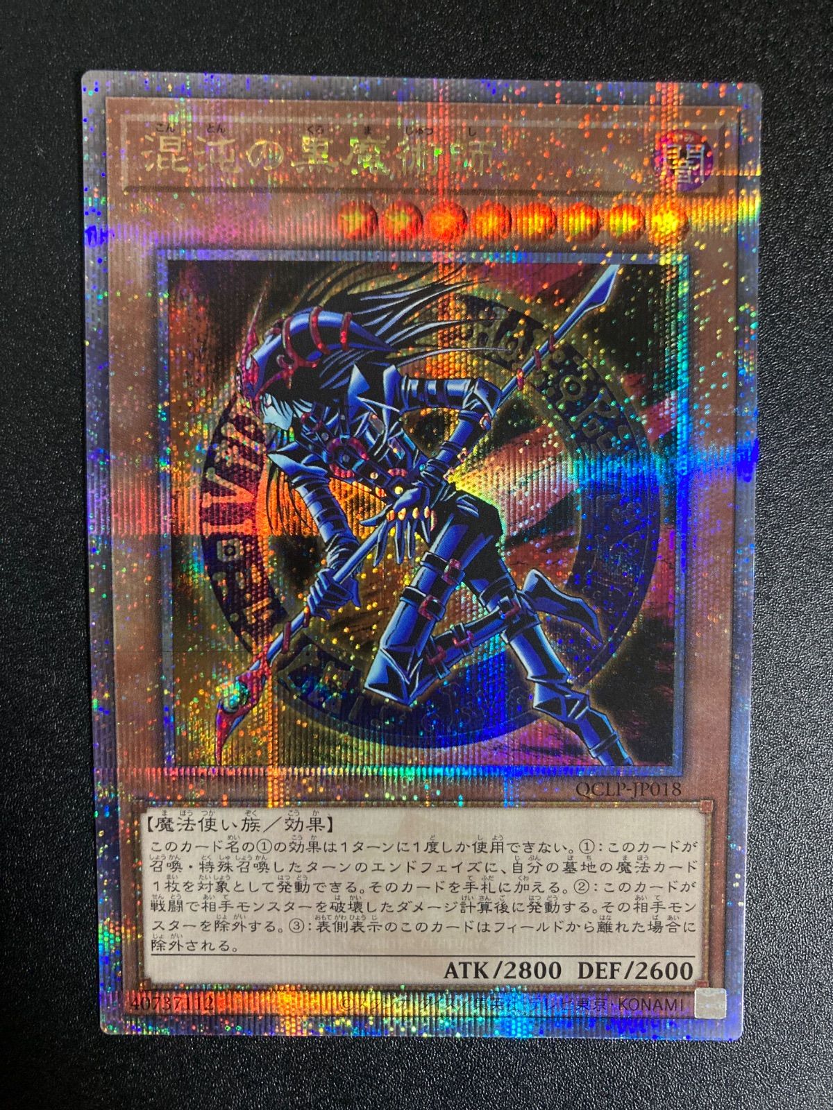 遊戯王 混沌の黒魔術師 25th クオシク 1枚 - メルカリ