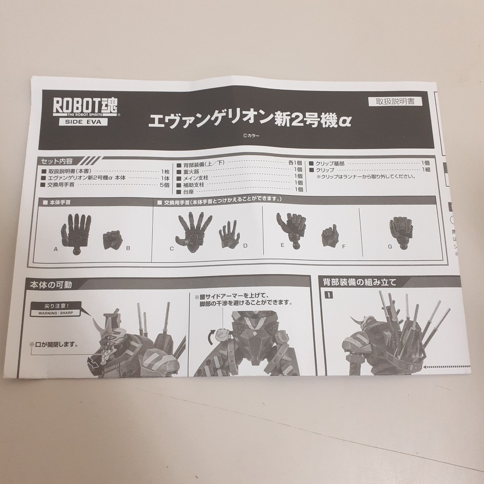 三沢店47-8-0823】ROBOT魂 ＜SIDE EVA＞ エヴァンゲリオン新2