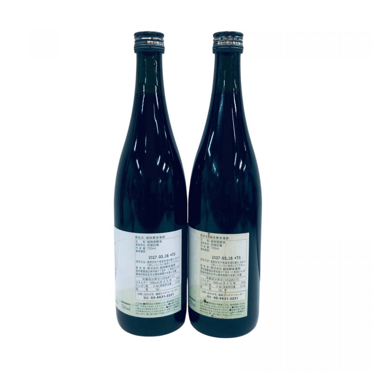 ☆未開栓☆ 酵素ドリンク 2点 Trymove 蓬緑 720mL 賞味期限