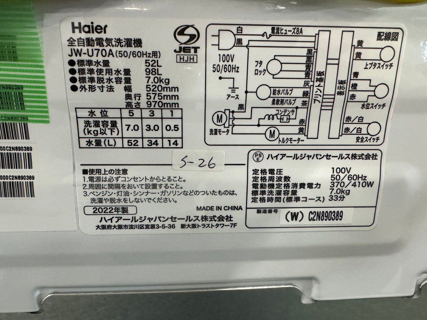 大阪送料無料☆3か月保障付き☆洗濯機☆ハイアール☆7kg☆2022年☆JW 