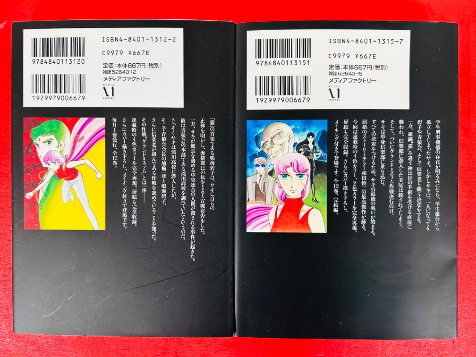 全巻初版】 新装版 スケバン刑事 全12巻 和田慎二｜Yahoo!フリマ